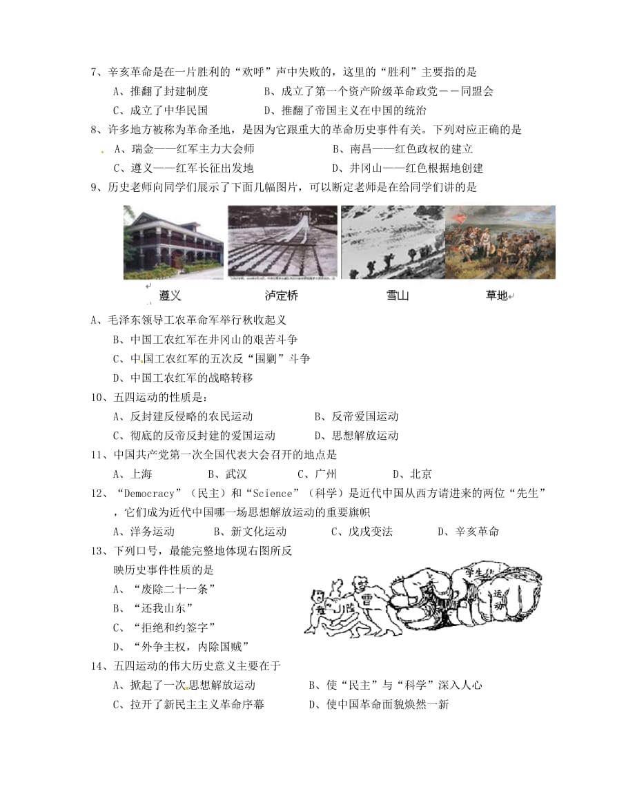 福建省大田县2011-2012学年八年级历史上学期期中考试试题(无答案)_第2页