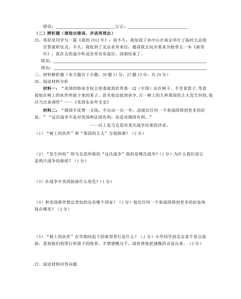 福建省大田县2011-2012学年八年级历史上学期期中考试试题(无答案)_第4页