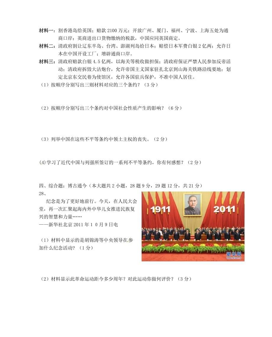 福建省大田县2011-2012学年八年级历史上学期期中考试试题(无答案)_第5页