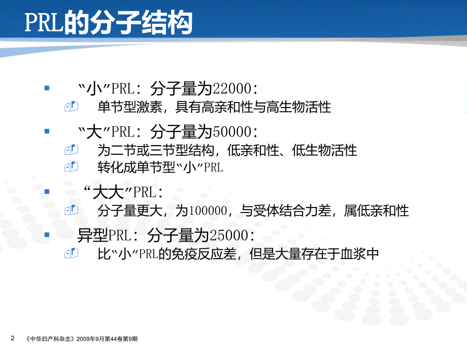 中国高泌乳素血症治疗共识PPT课件_第2页