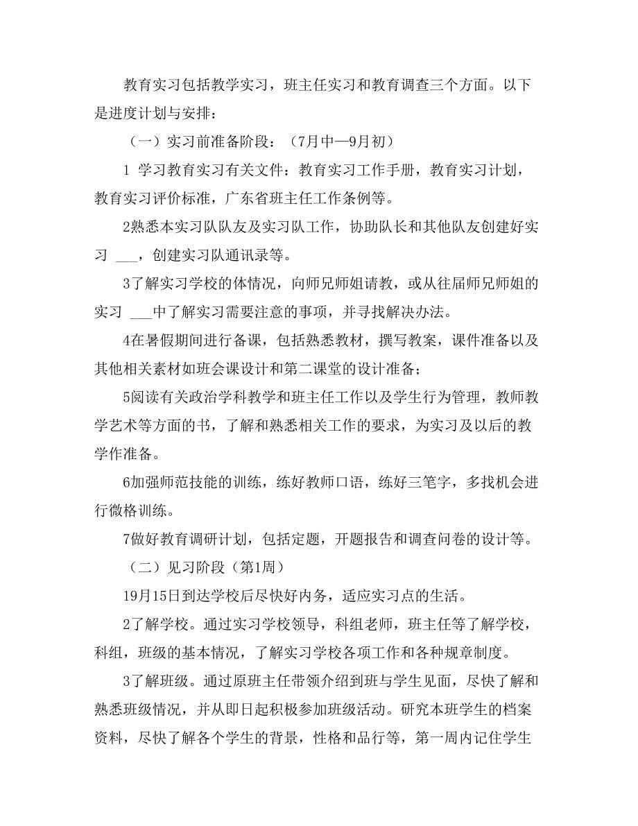 实用的教师实习计划三篇_第5页