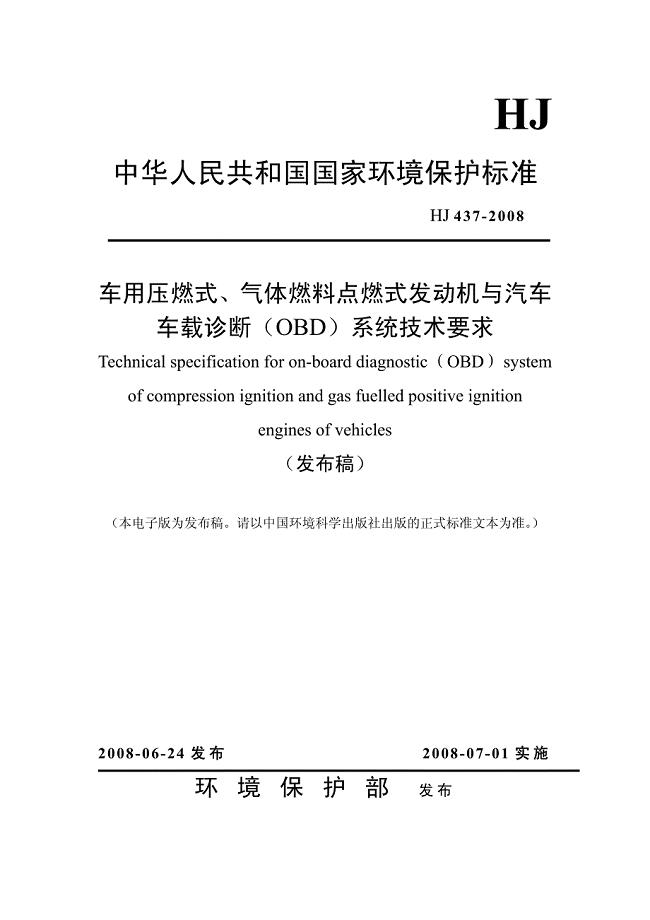 045中华人民共和国国家环境保护标准材料.pdf