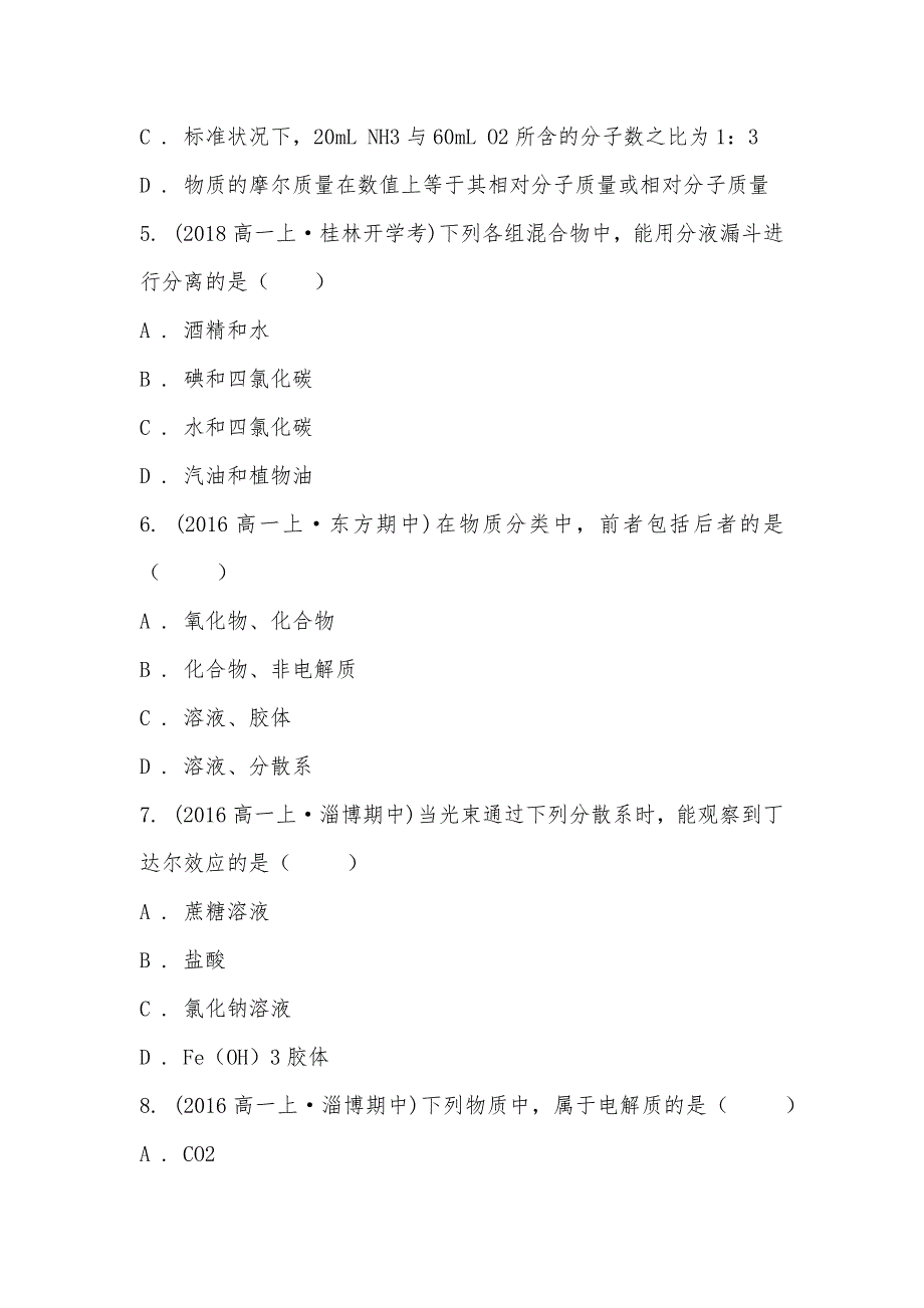 【部编】2021-2021学年山东省淄博七中高一上学期期中化学试卷_第2页