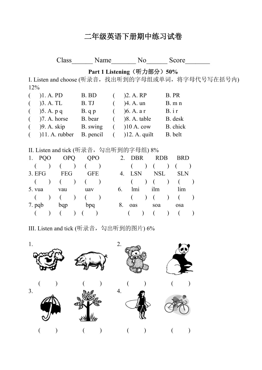 小学英语二年级下-期中练习试卷_第1页