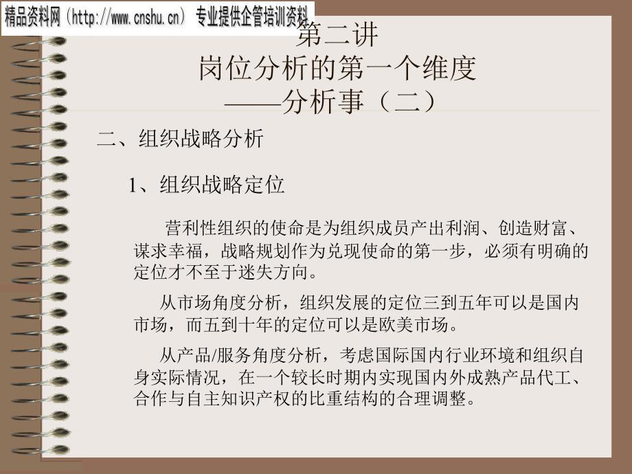 岗位分析PPT19页.ppt_第4页