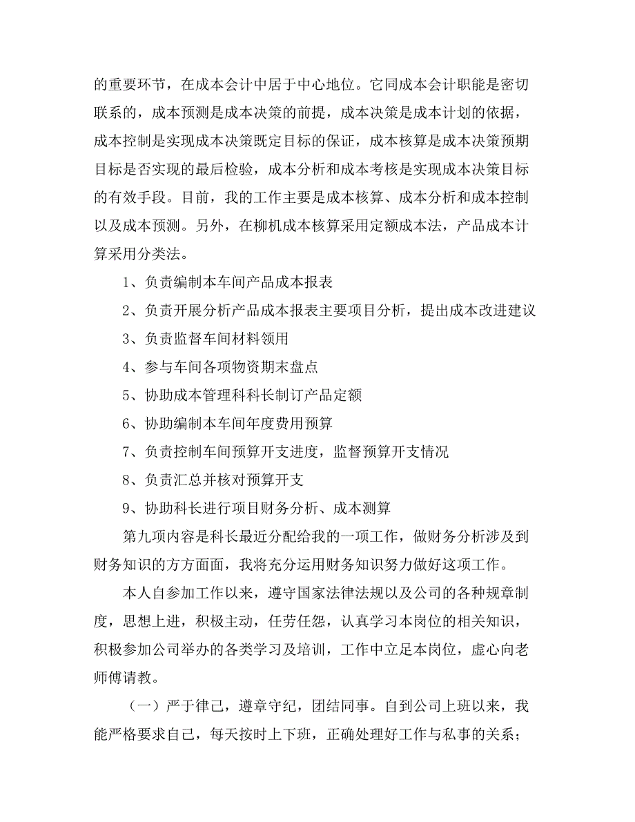 关于会计年终工作总结汇编十篇_第4页