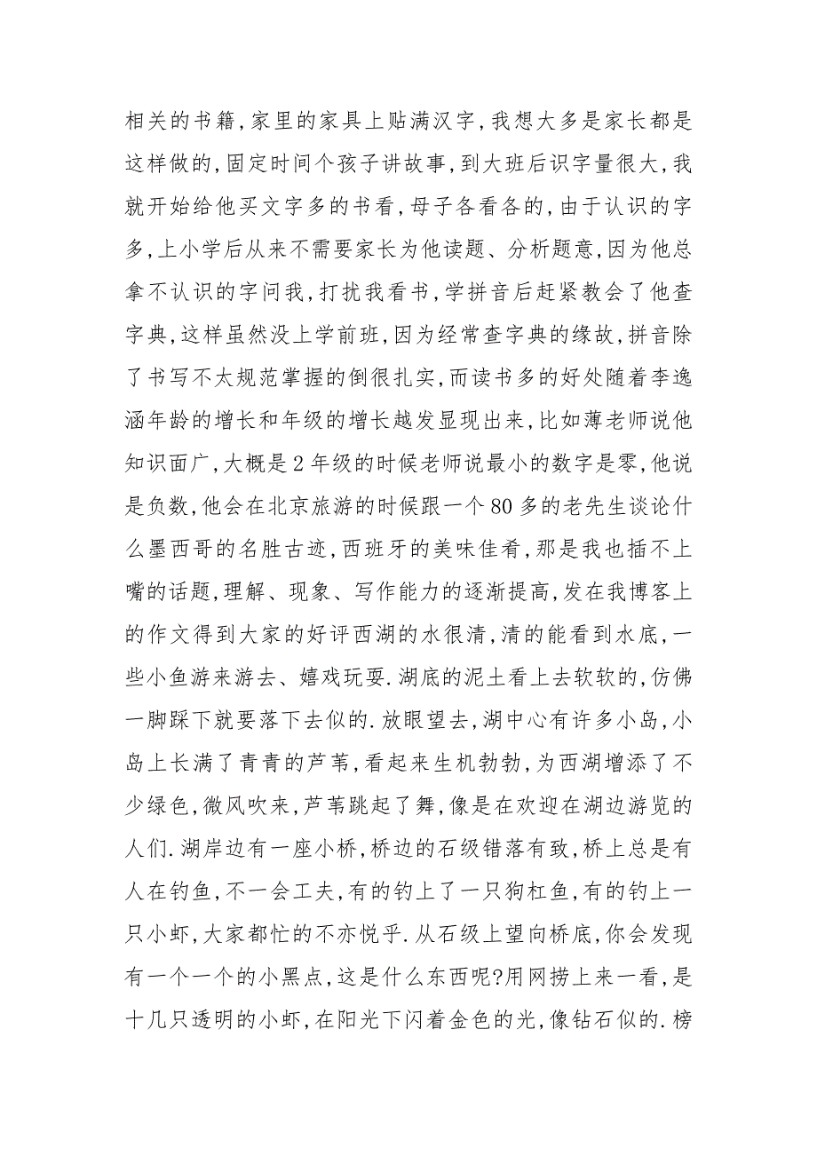 优秀家长申报理由 3篇 优秀家长申报理由_第4页