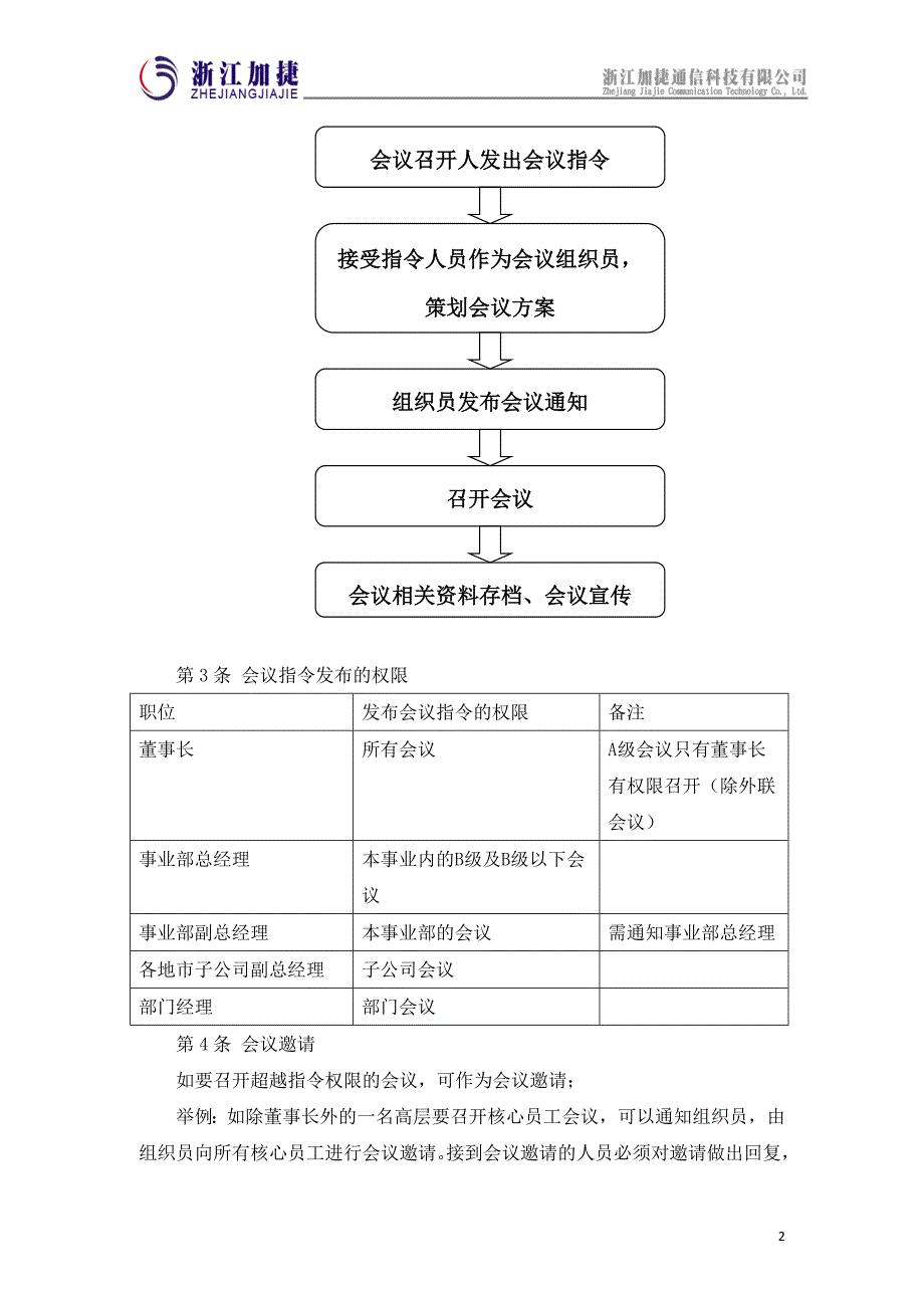 对公司会议制度规定的公告材料.doc_第2页