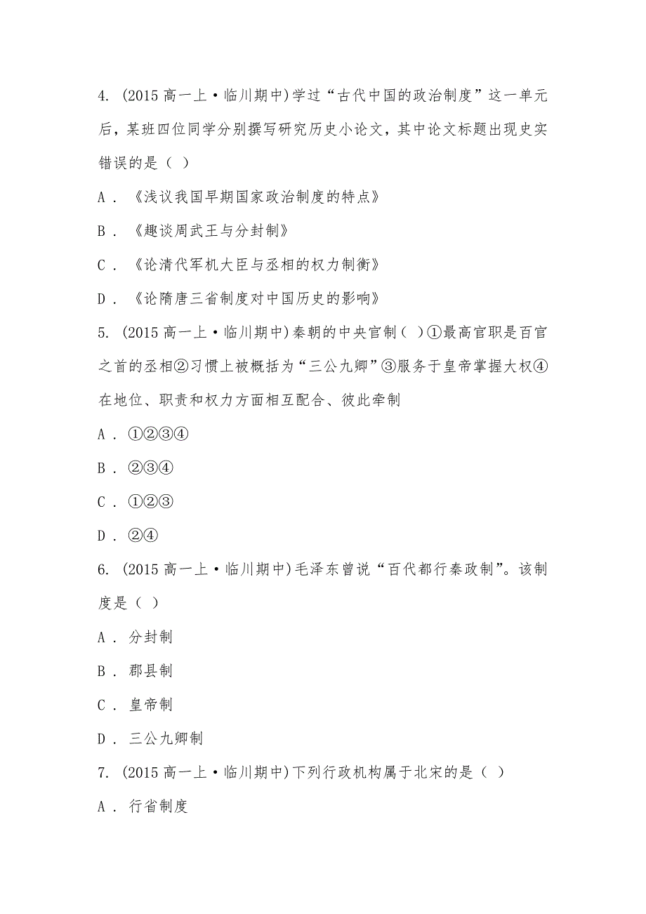 【部编】2021-2021学年江西抚州高一上期中历史试卷_第2页