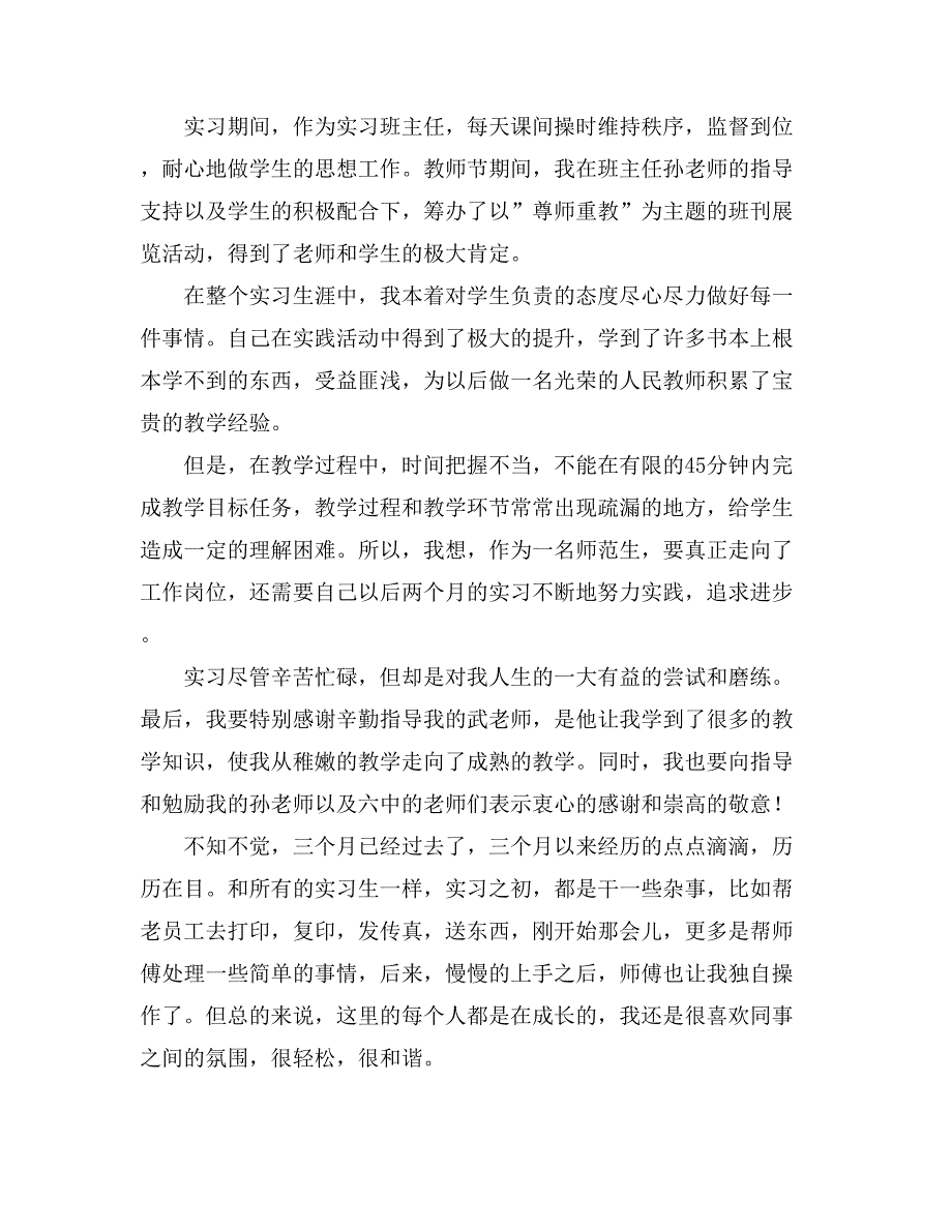 实用的教育实习自我鉴定范文集合九篇_第4页