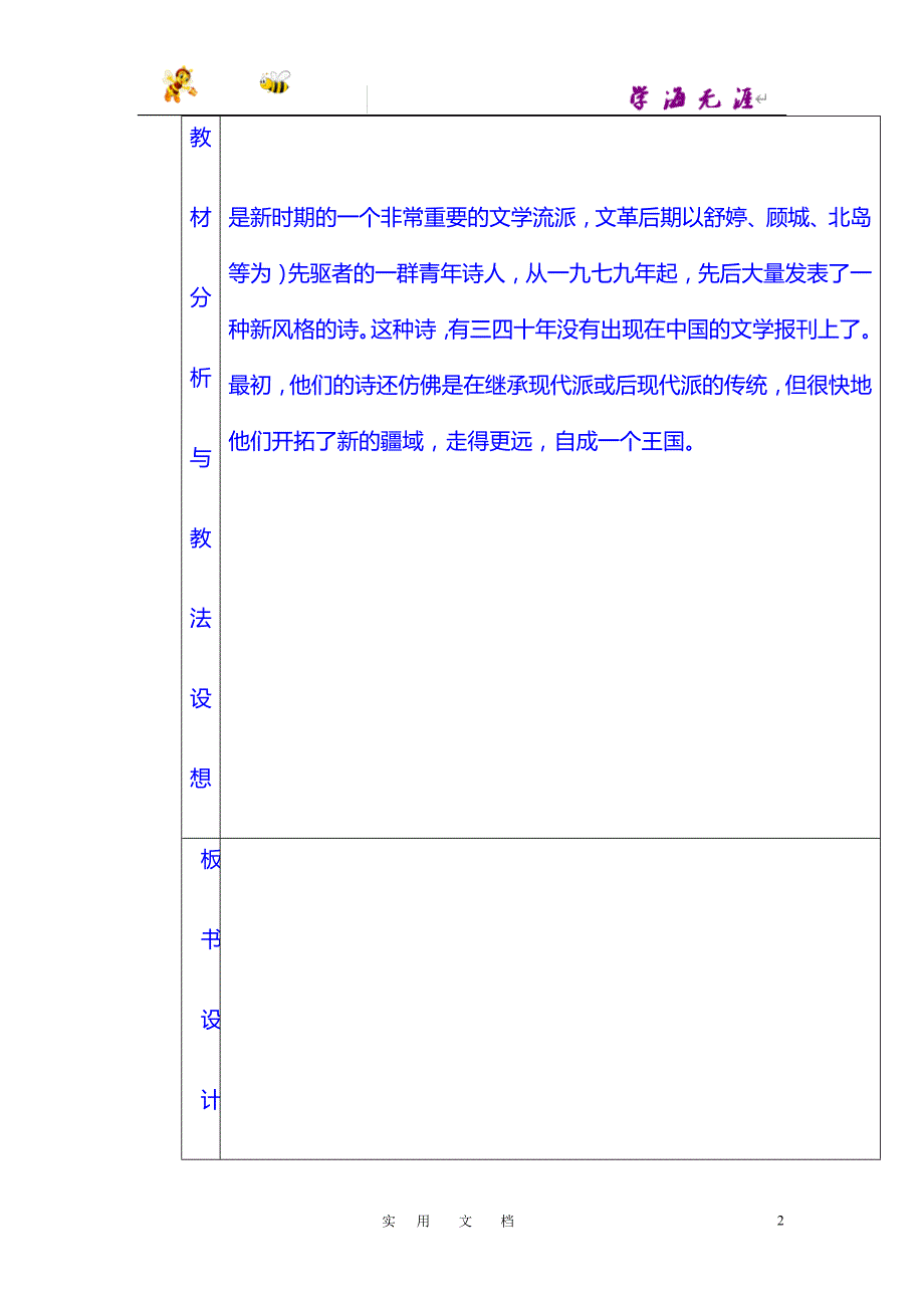 人教版九年级语文上册教案+3《星星变奏曲》_第2页