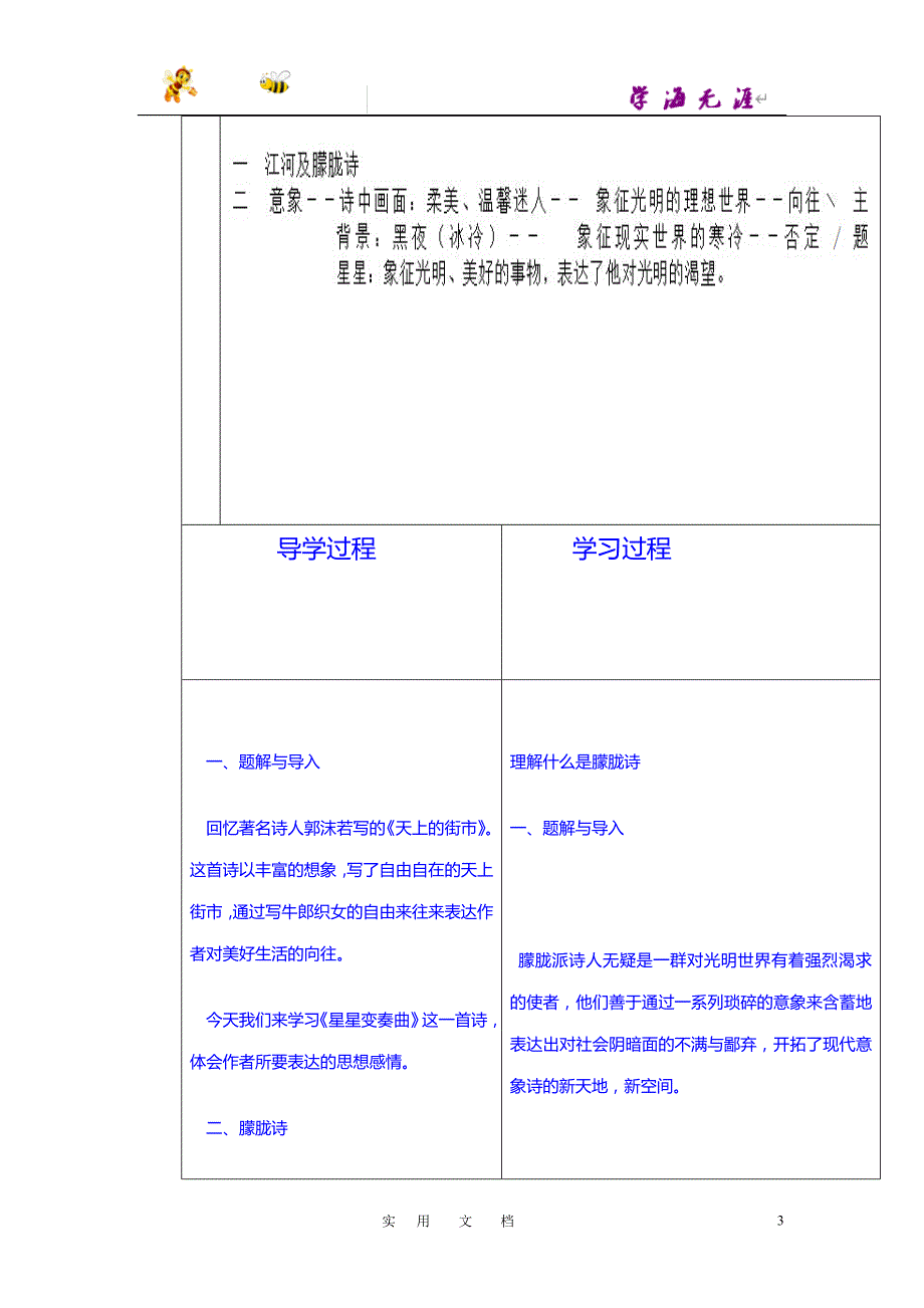 人教版九年级语文上册教案+3《星星变奏曲》_第3页