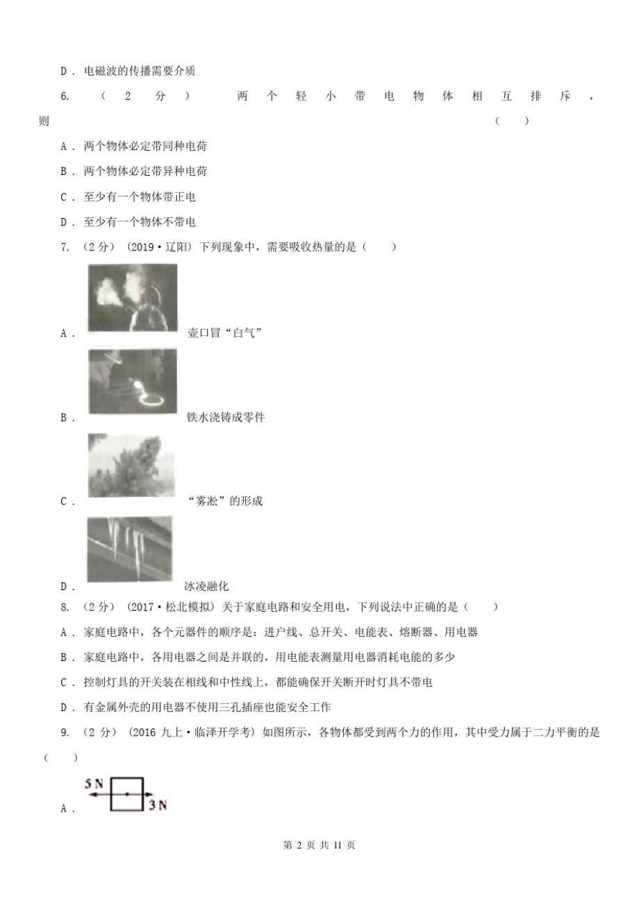 江西省九江市2021年中考物理试卷D卷_第2页
