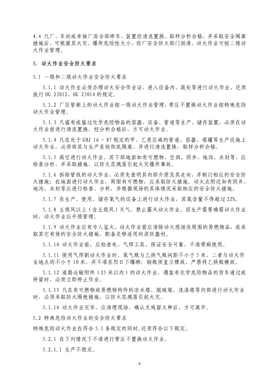 特殊作业票证管理规程.pdf_第4页