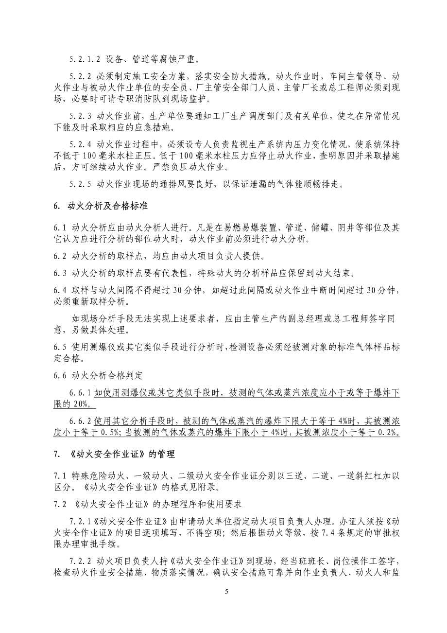 特殊作业票证管理规程.pdf_第5页