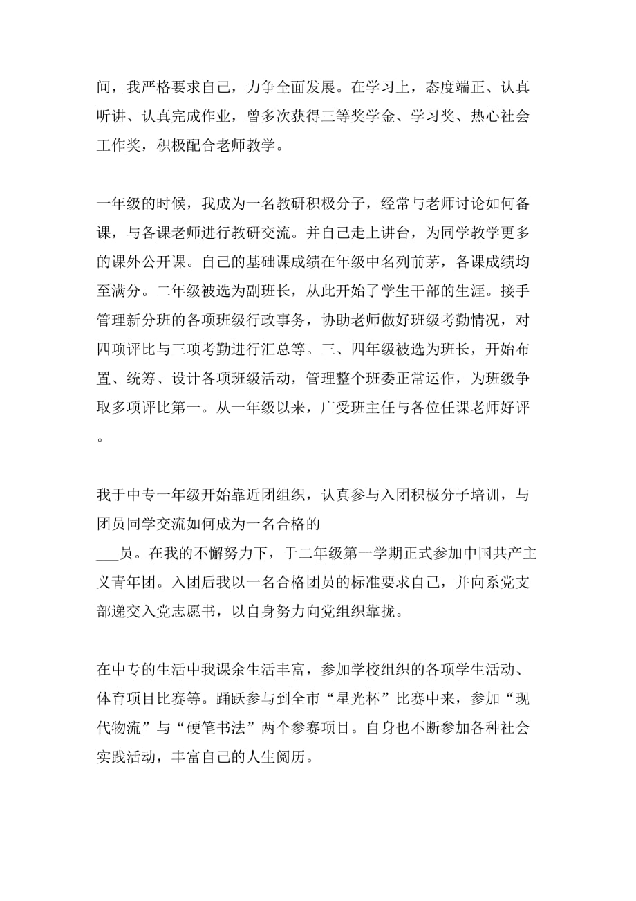 关于中专自我总结合集5篇_第4页