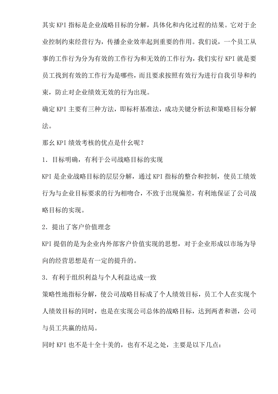 不同绩效管理模式的利弊分析1材料.doc_第4页