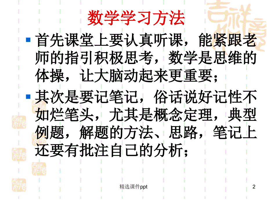 初一家长会数学发言课件 (1)_第2页