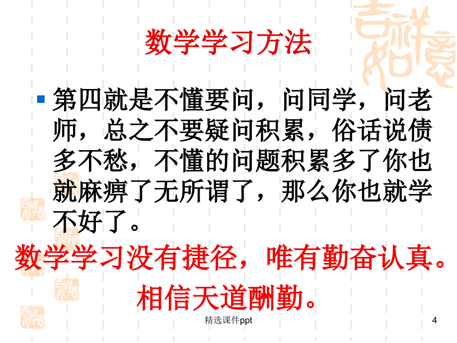 初一家长会数学发言课件 (1)_第4页