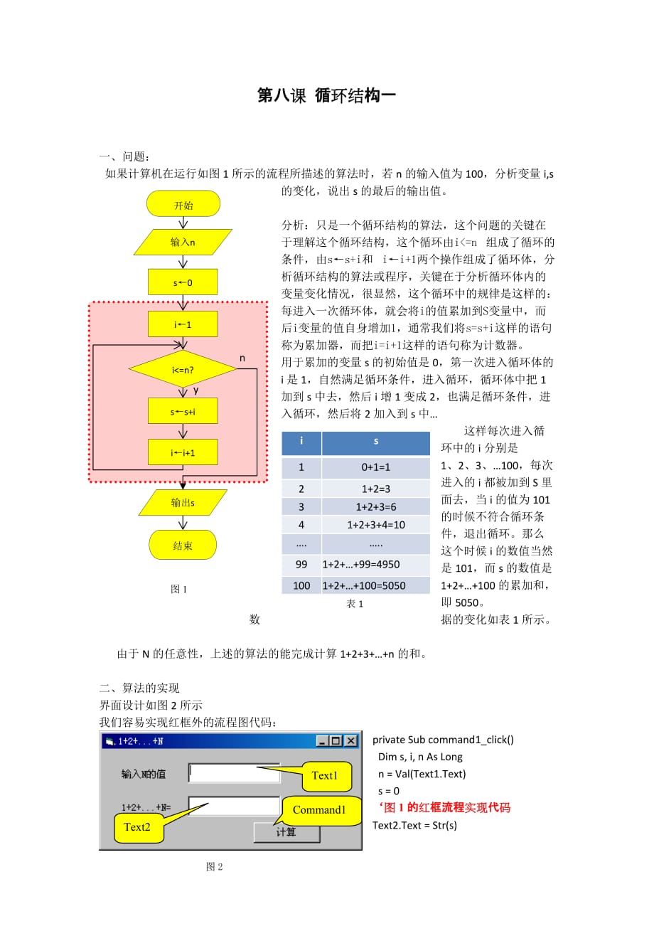 第八课循环结构一_第1页