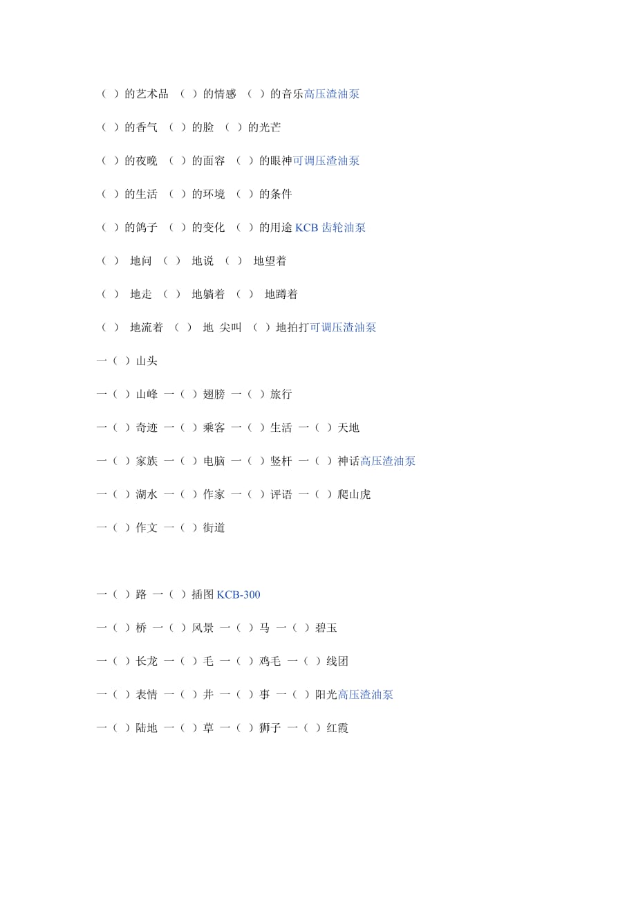 小学语文四年级上册分类复习词语4(短语词语搭配)_第4页