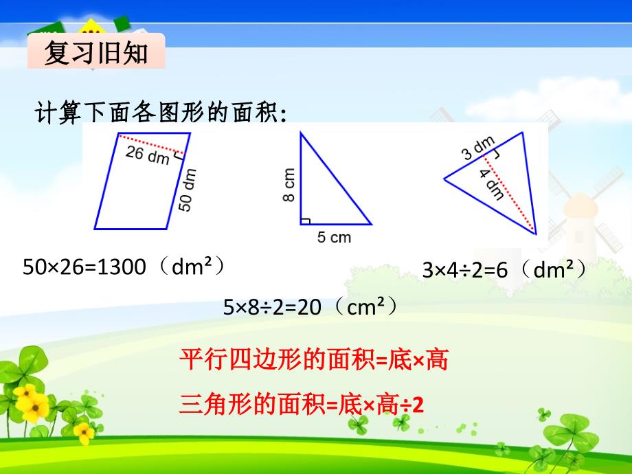 人教版五年级上册数学教学课件 第六单元多边形的面积第3课时梯形的面积_第2页