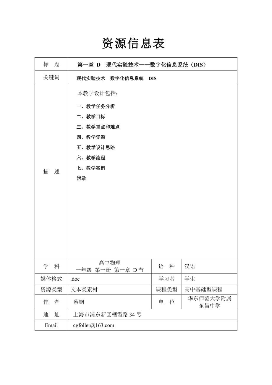 第一章D现代实验技术数字化信息系统(DIS)_第1页