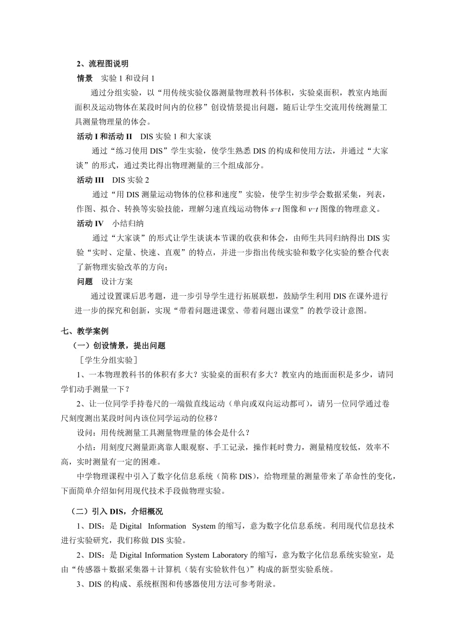 第一章D现代实验技术数字化信息系统(DIS)_第4页