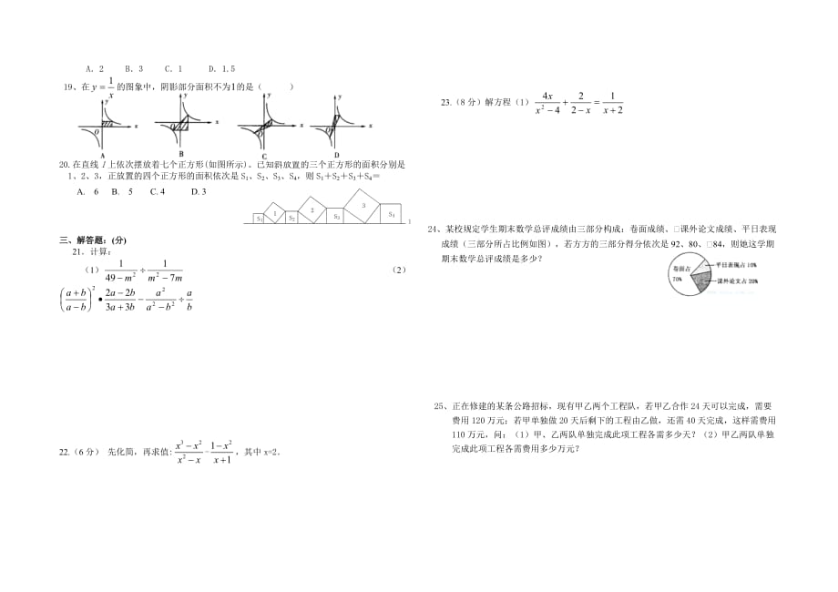 新人教版八年级数学(下)期末复习测试题_第2页