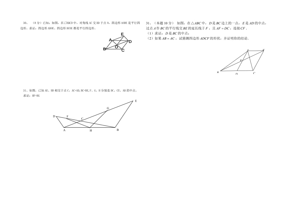 新人教版八年级数学(下)期末复习测试题_第4页