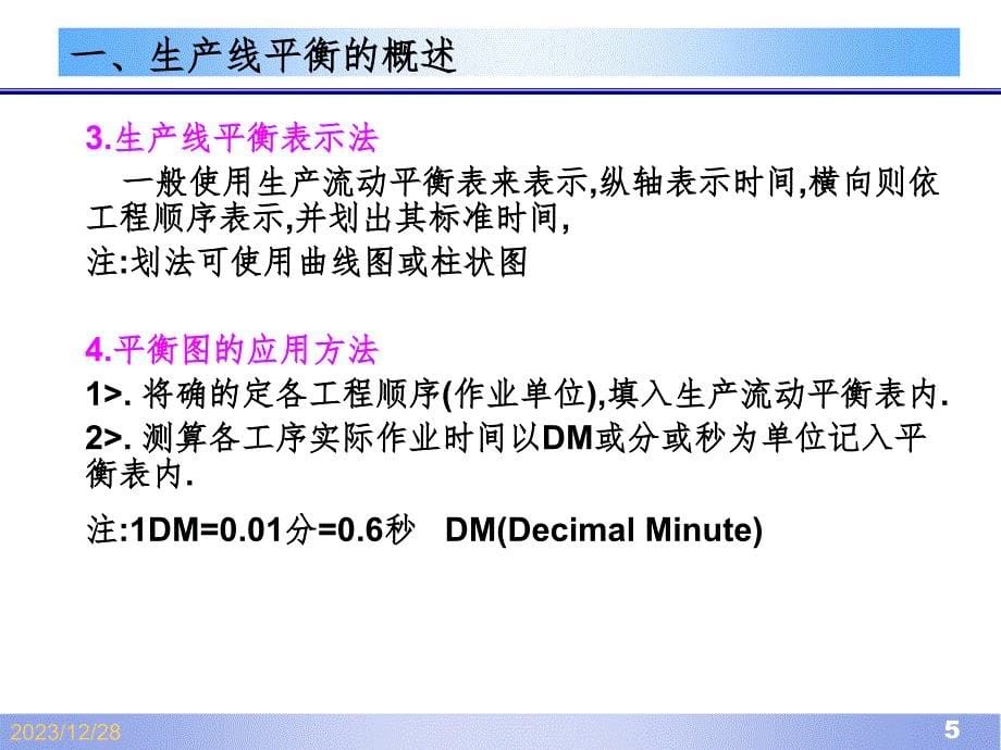 生产线平衡分析与改善PPT课件_第5页