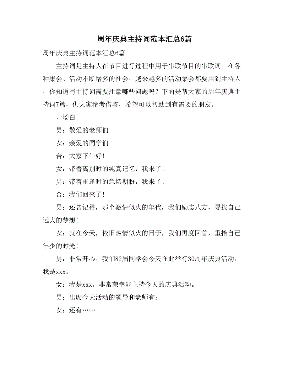 周年庆典主持词范本汇总6篇_第1页