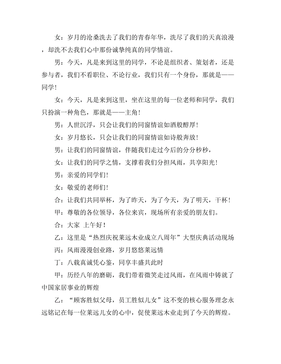 周年庆典主持词范本汇总6篇_第4页