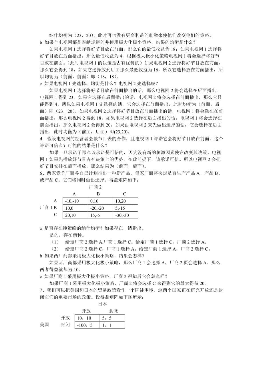 第13章博弈论和竞争策略_第5页