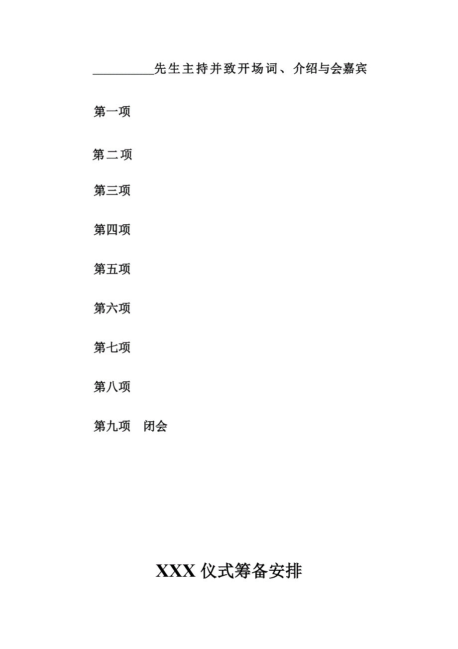 017大型会议工作安排.doc_第3页