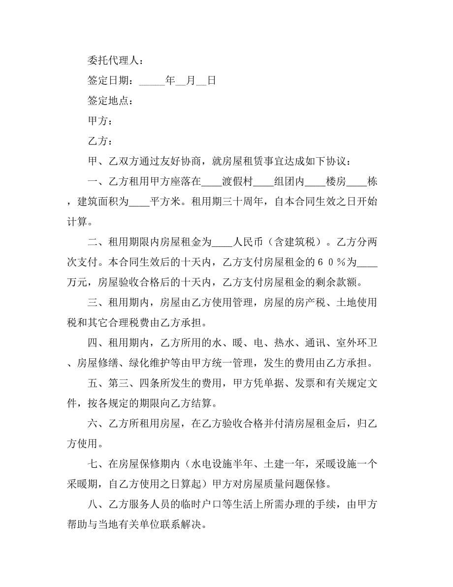 出租房转让协议书范文_第5页