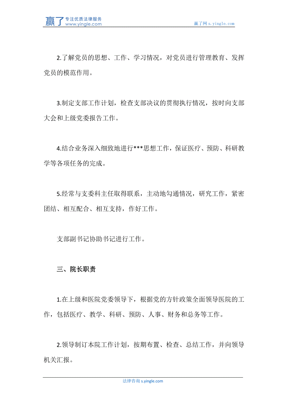 08医院岗位详细职责.docx_第2页