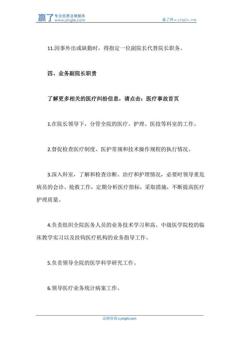 08医院岗位详细职责.docx_第4页