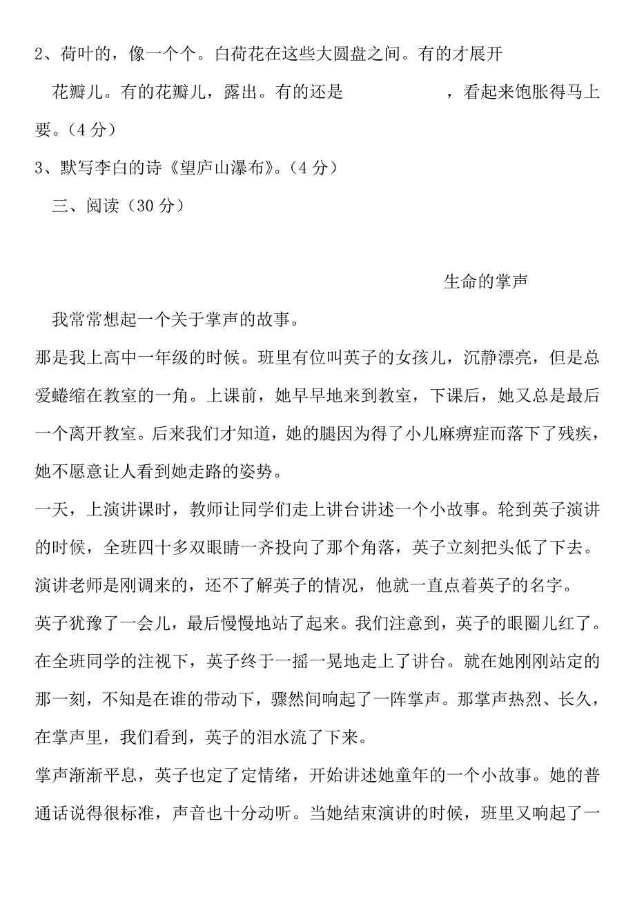 小学语文教师业务理论考试试题及答案(打印版)2010年必考_第4页