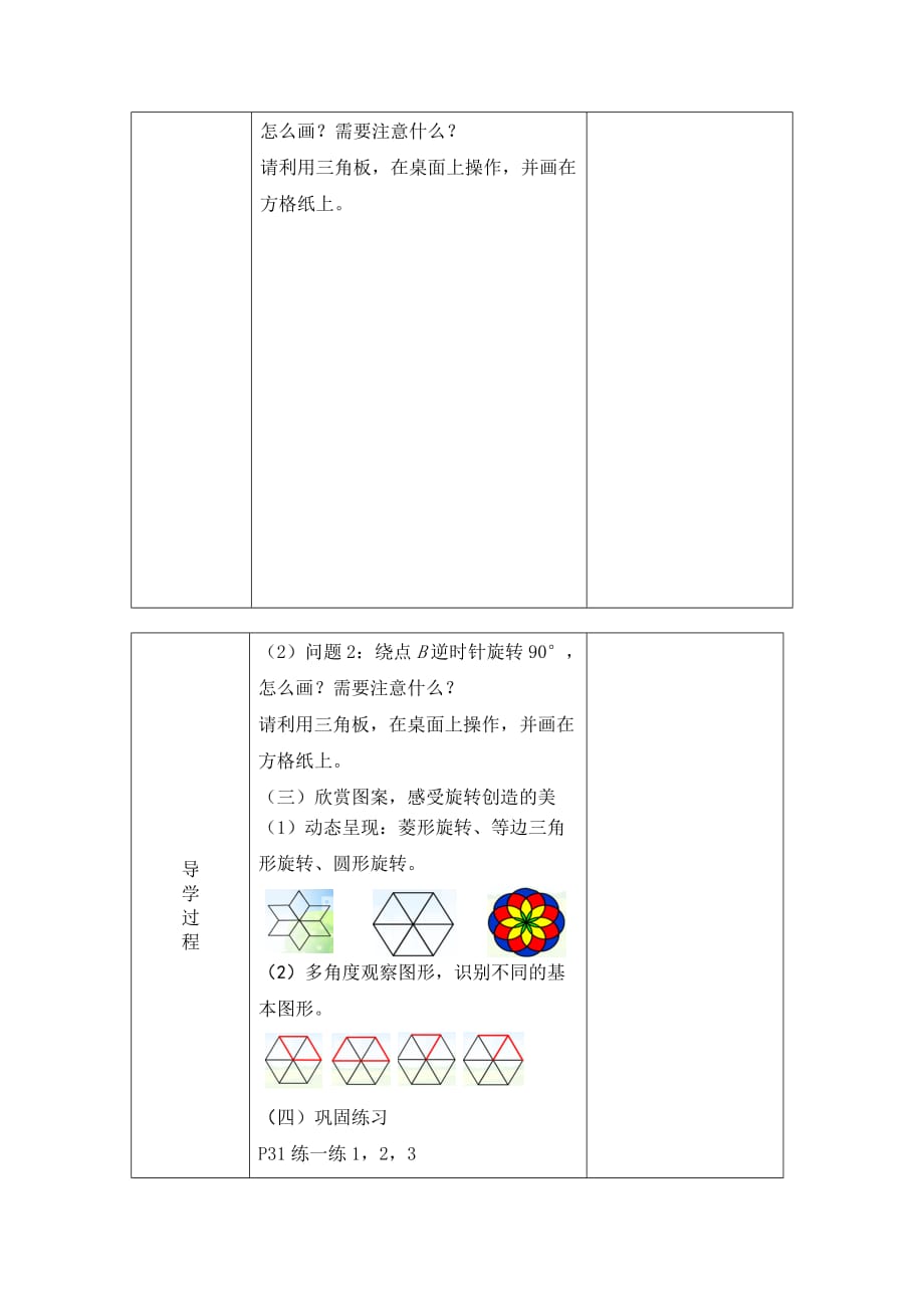 新北师大版六年级下册数学第三单元导学案_第4页