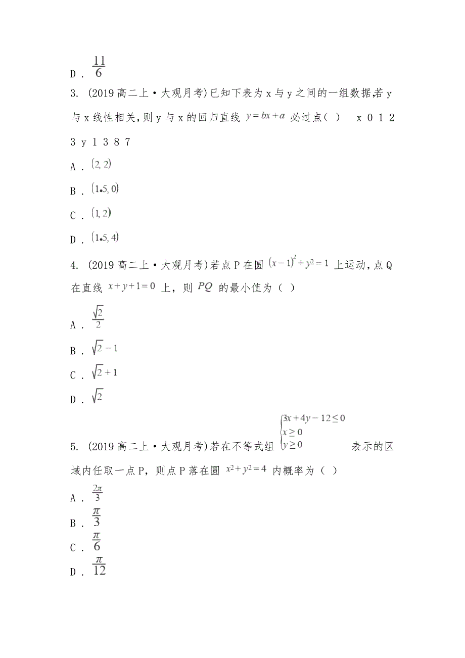 【部编】安徽省安庆市大观区第一中学2021-2021学年高二上学期数学12月月考试卷_第2页