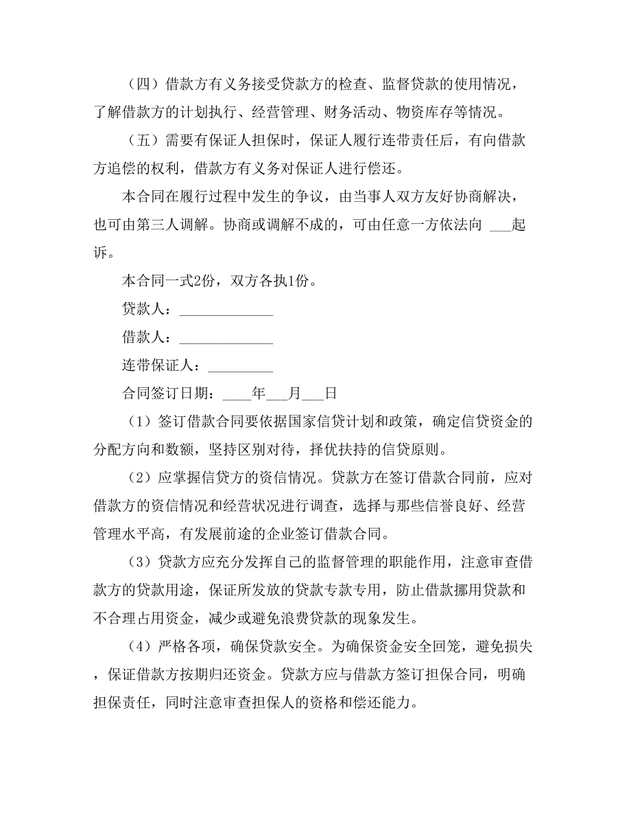 有关个人借款合同模板汇编5篇_第4页