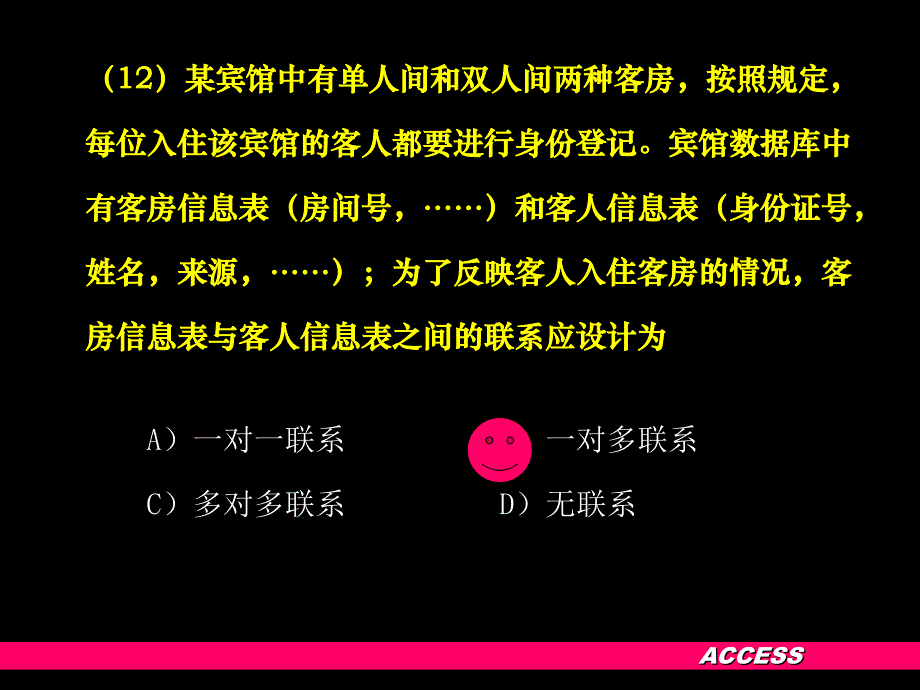 Access真题及答案PPT课件_第3页