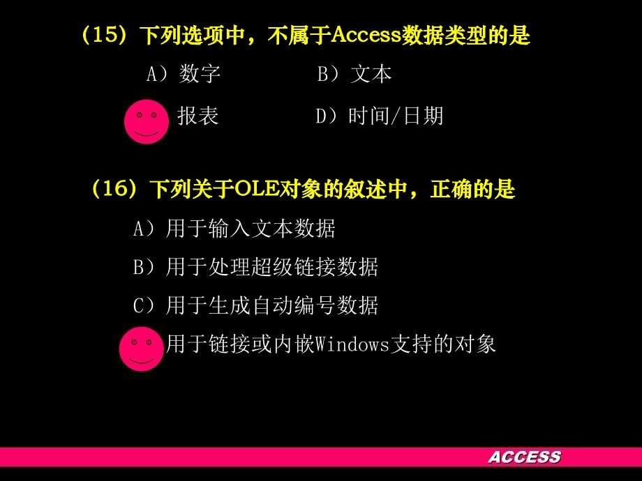 Access真题及答案PPT课件_第5页