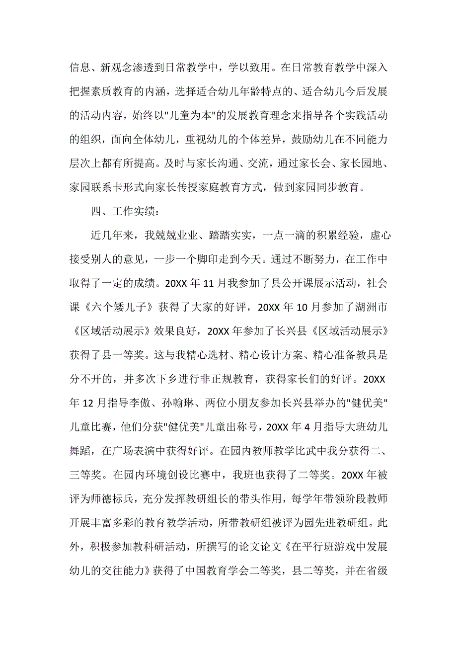 幼教毕业鉴定个人总结_第3页