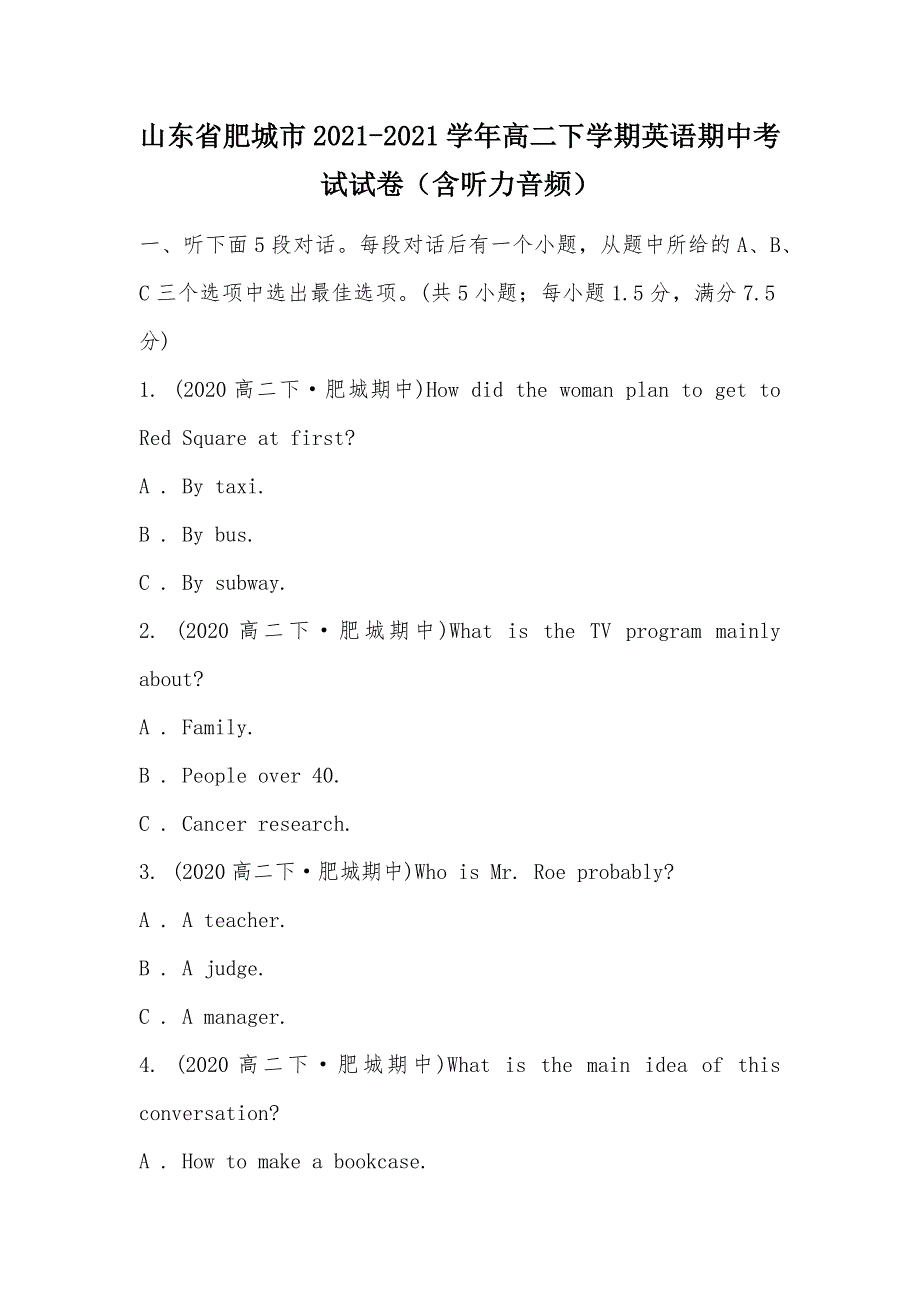 【部编】山东省肥城市2021-2021学年高二下学期英语期中考试试卷（含听力音频）_第1页