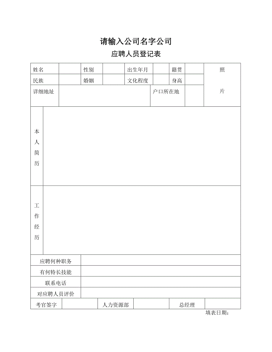 人事档案表格大全4983739.doc_第3页