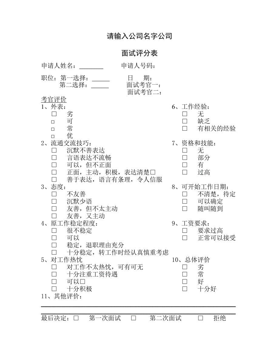 人事档案表格大全4983739.doc_第5页