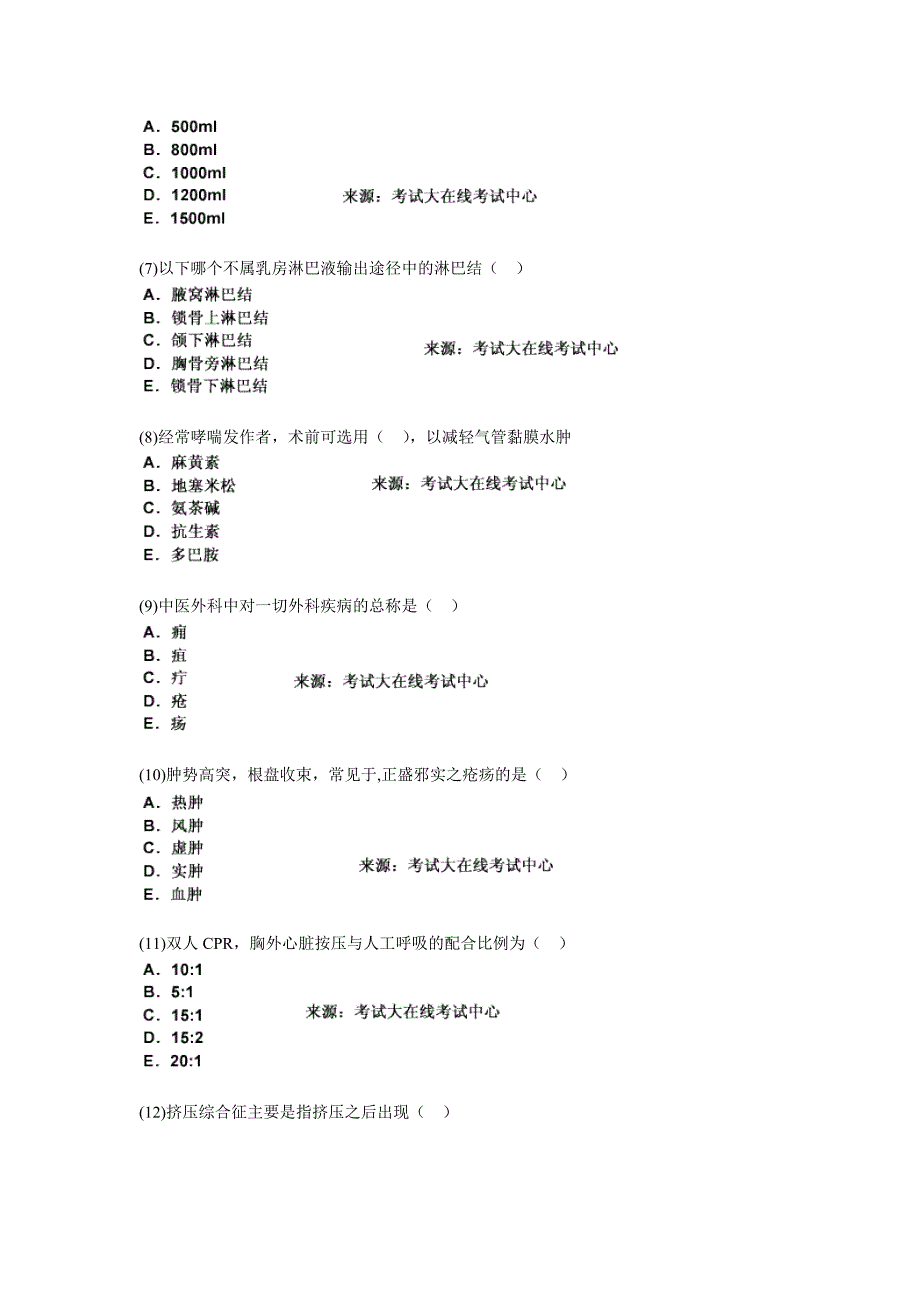 2010年中西医结合执业助理医师资格考试外科学习题_第2页