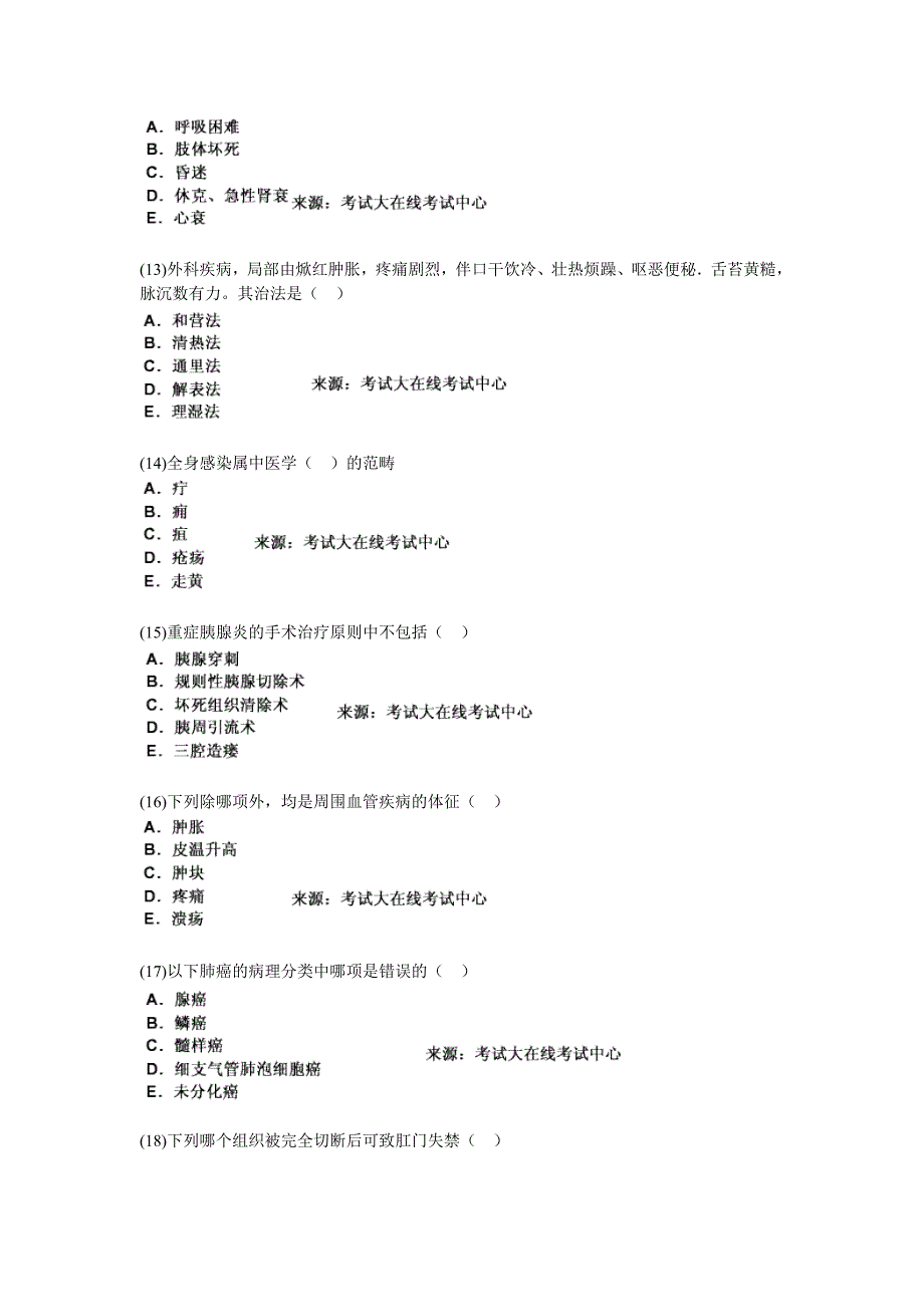 2010年中西医结合执业助理医师资格考试外科学习题_第3页